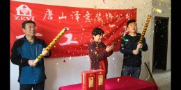 【唐山泽意装饰】友谊天地
