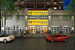【唐山泽意装饰】德道康健康管理连锁机构110店丰南区容和水郡底商225号
